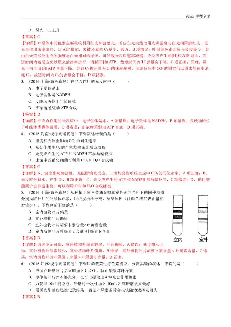 专题06光合作用-好题汇编十年（2015-2024）高考生物真题分类汇编（全国通用）（解析版）_生物真题汇总_十年（2014-2024）高考生物真题分项汇编（全国通用）