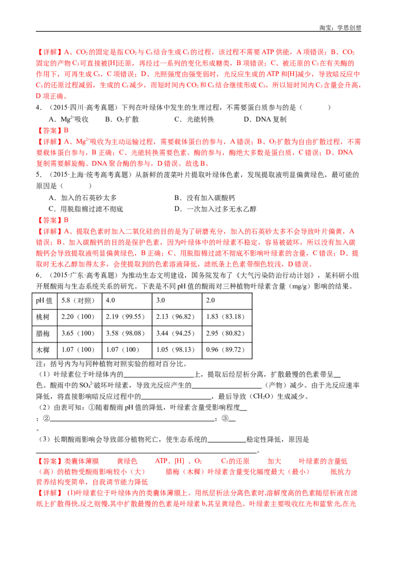 专题06光合作用-好题汇编十年（2015-2024）高考生物真题分类汇编（全国通用）（解析版）_生物真题汇总_十年（2014-2024）高考生物真题分项汇编（全国通用）