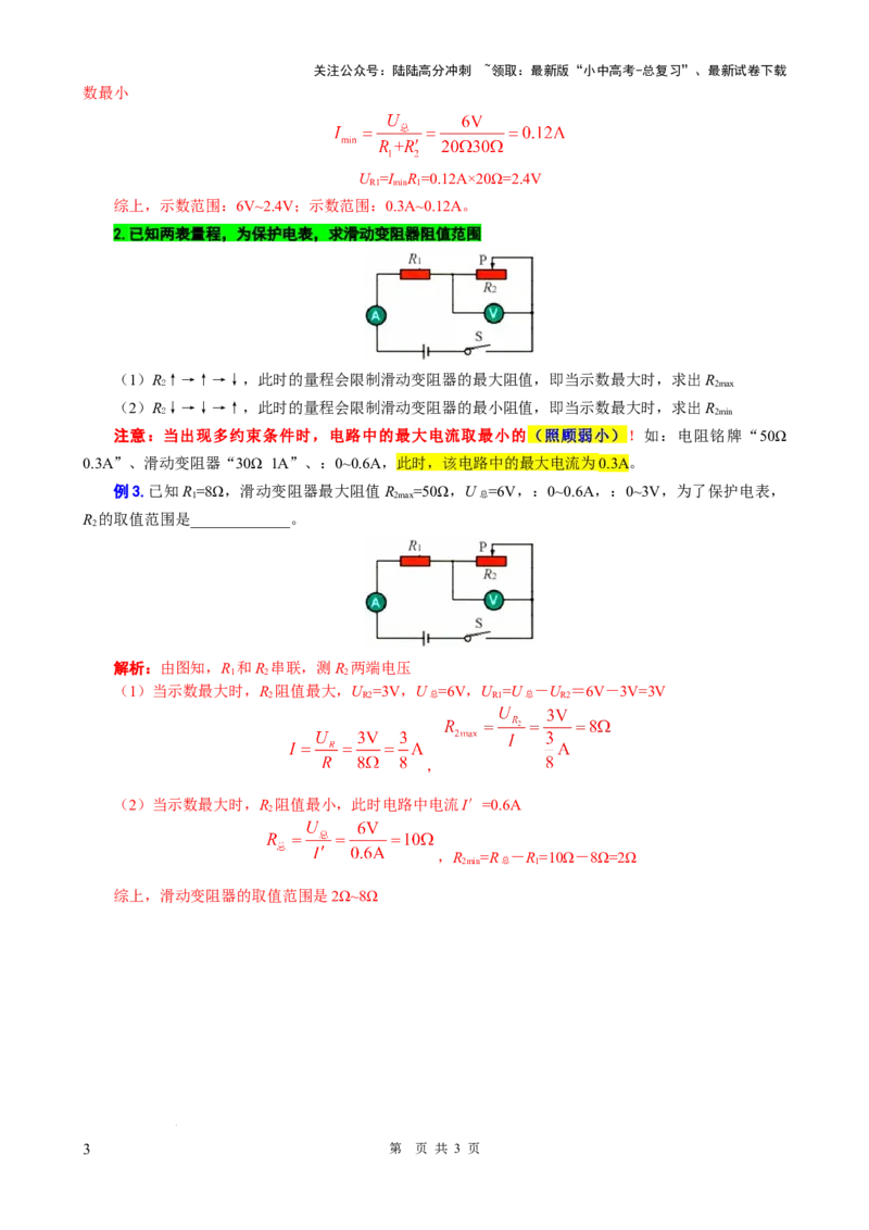 34.&ldquo;欧姆定律图像范围计算&rdquo;-2024年中考物理重难点突破及题型归类总复习_02中考总复习（2026版更新中）_04-物理-中考总复习_2024年中考复习资料_专项复习资料_2024年中考物理复习辅导系列