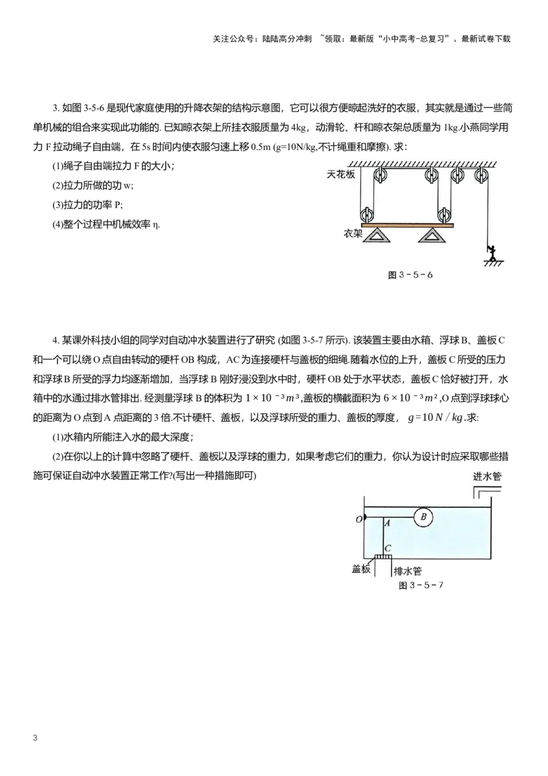2025年中考物理复习压轴题专项练习--力学综合（含解析）_02中考总复习（2026版更新中）_04-物理-中考总复习_2025年中考复习资料_备考2025中考物理复习压轴题专项复习学案(含解析）
