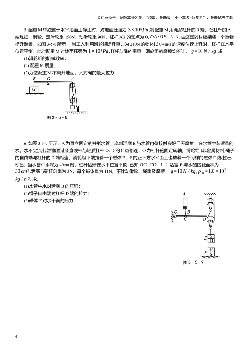 2025年中考物理复习压轴题专项练习--力学综合（含解析）_02中考总复习（2026版更新中）_04-物理-中考总复习_2025年中考复习资料_备考2025中考物理复习压轴题专项复习学案(含解析）