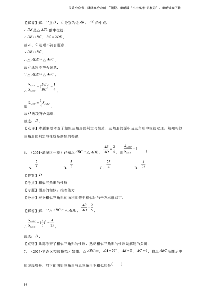 2026年中考数学一轮复习图形的相似（含解析）.1_02中考总复习（2026版更新中）_02-数学-中考总复习_2026年中考复习（更新中）_中考备考2026年中考数学一轮复习专题训练