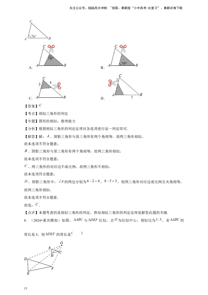 2026年中考数学一轮复习图形的相似（含解析）.1_02中考总复习（2026版更新中）_02-数学-中考总复习_2026年中考复习（更新中）_中考备考2026年中考数学一轮复习专题训练