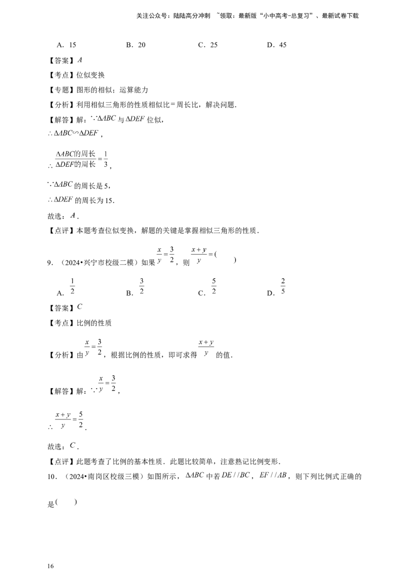 2026年中考数学一轮复习图形的相似（含解析）.1_02中考总复习（2026版更新中）_02-数学-中考总复习_2026年中考复习（更新中）_中考备考2026年中考数学一轮复习专题训练