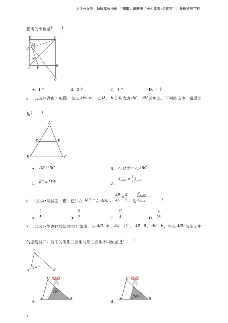 2026年中考数学一轮复习图形的相似（含解析）.1_02中考总复习（2026版更新中）_02-数学-中考总复习_2026年中考复习（更新中）_中考备考2026年中考数学一轮复习专题训练