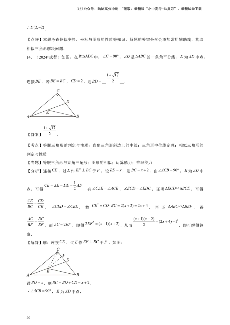 2026年中考数学一轮复习图形的相似（含解析）.1_02中考总复习（2026版更新中）_02-数学-中考总复习_2026年中考复习（更新中）_中考备考2026年中考数学一轮复习专题训练