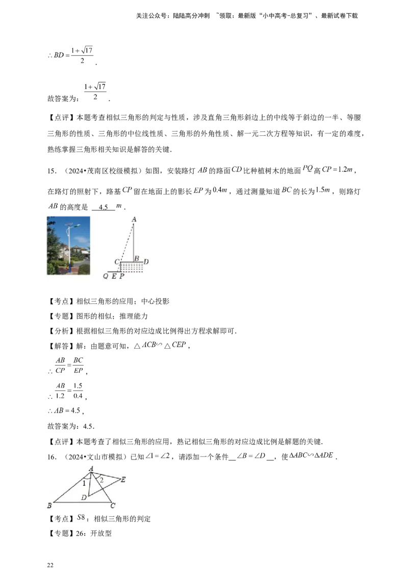 2026年中考数学一轮复习图形的相似（含解析）.1_02中考总复习（2026版更新中）_02-数学-中考总复习_2026年中考复习（更新中）_中考备考2026年中考数学一轮复习专题训练