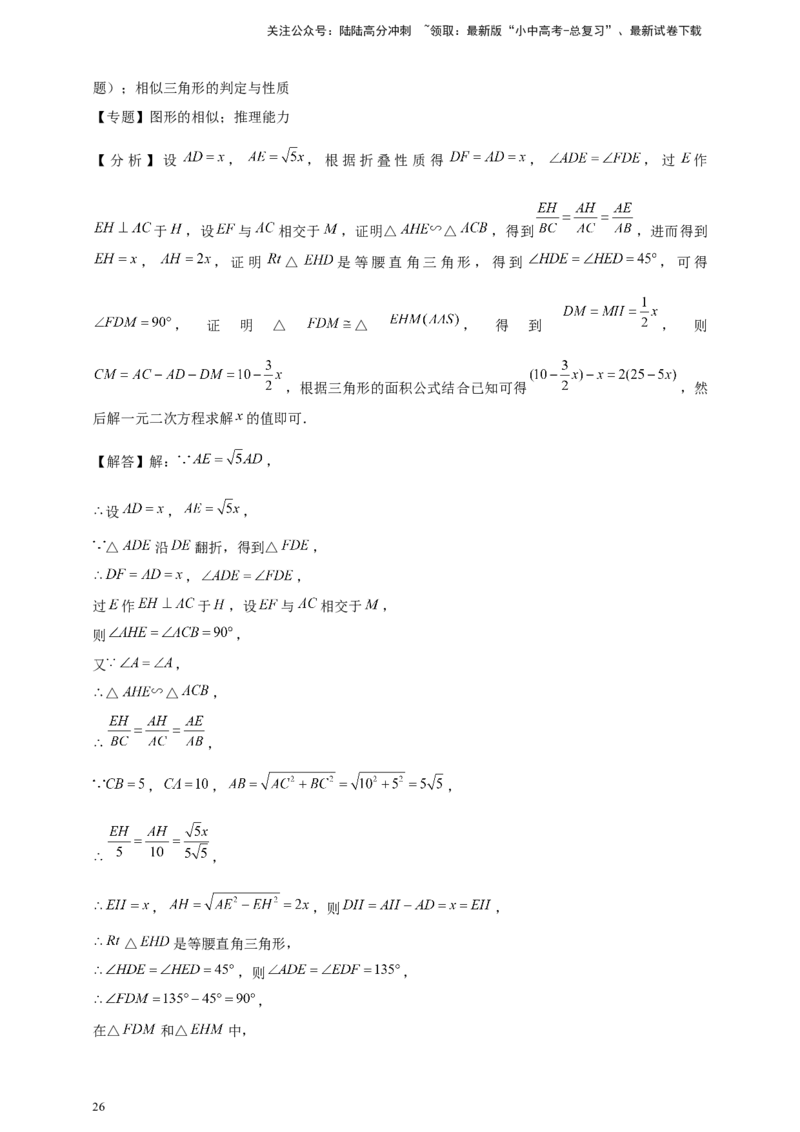 2026年中考数学一轮复习图形的相似（含解析）.1_02中考总复习（2026版更新中）_02-数学-中考总复习_2026年中考复习（更新中）_中考备考2026年中考数学一轮复习专题训练