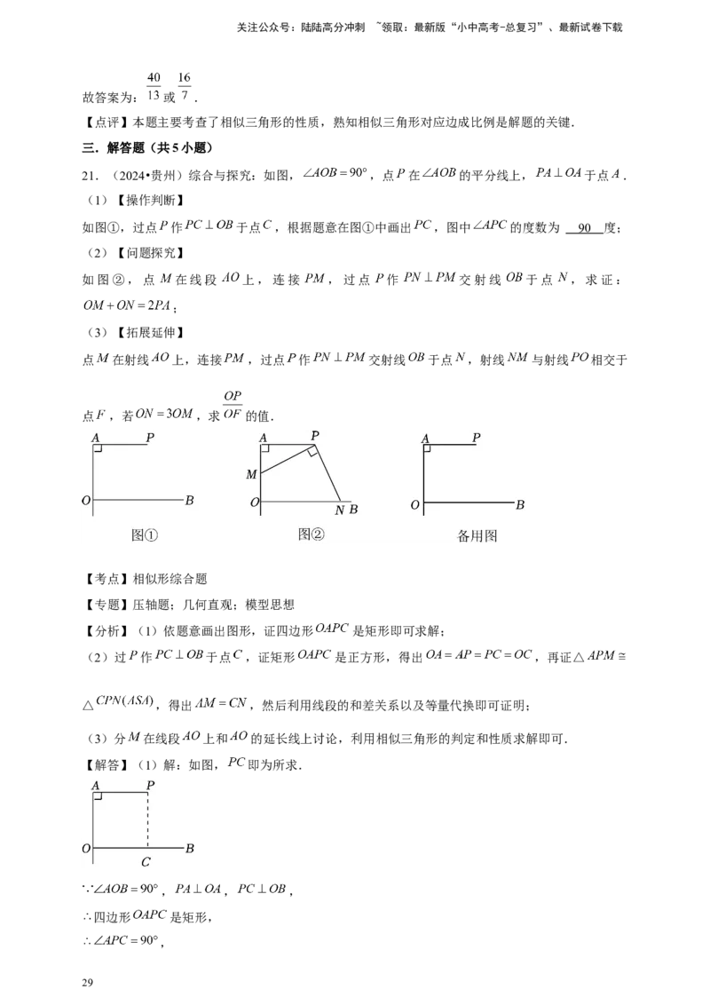 2026年中考数学一轮复习图形的相似（含解析）.1_02中考总复习（2026版更新中）_02-数学-中考总复习_2026年中考复习（更新中）_中考备考2026年中考数学一轮复习专题训练