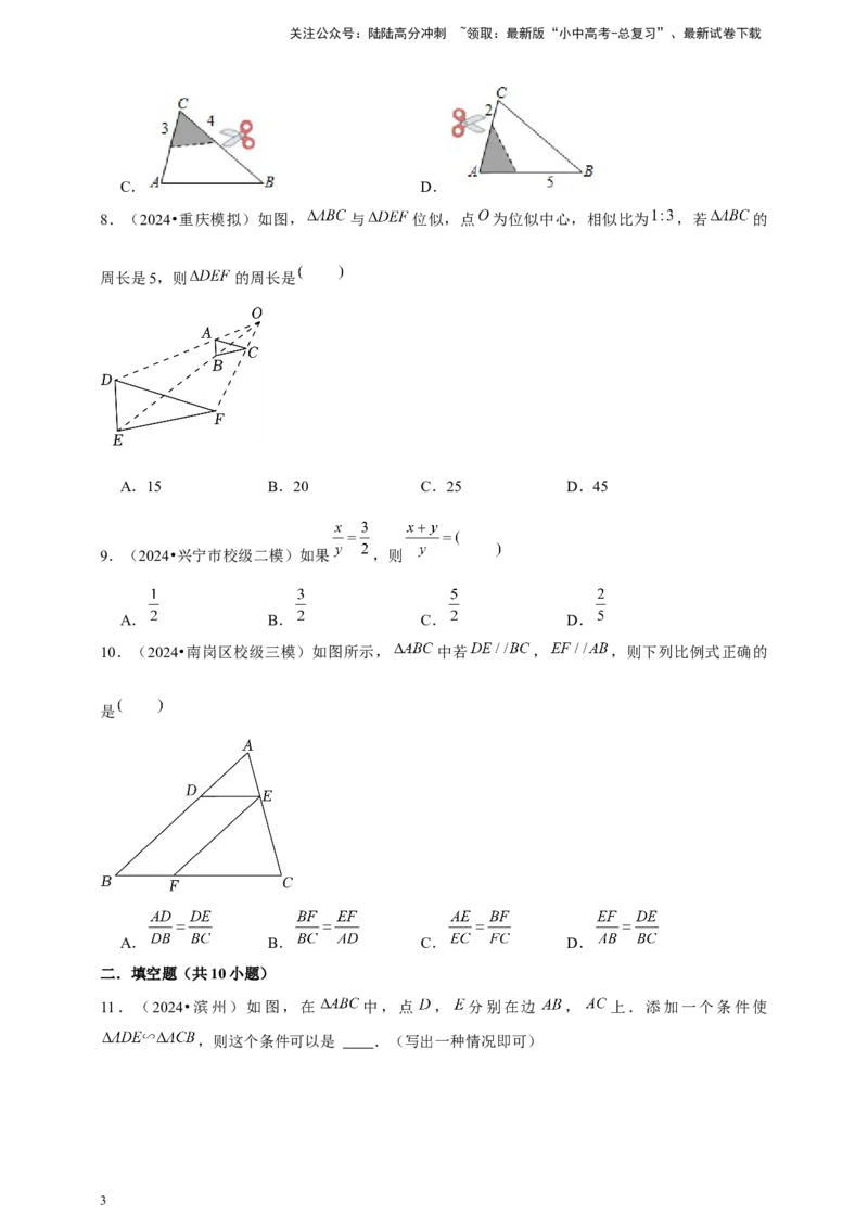 2026年中考数学一轮复习图形的相似（含解析）.1_02中考总复习（2026版更新中）_02-数学-中考总复习_2026年中考复习（更新中）_中考备考2026年中考数学一轮复习专题训练