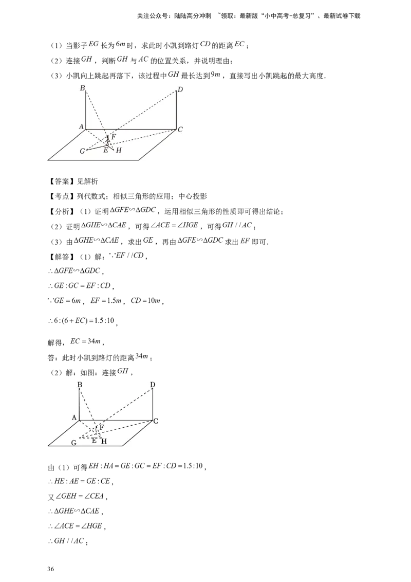 2026年中考数学一轮复习图形的相似（含解析）.1_02中考总复习（2026版更新中）_02-数学-中考总复习_2026年中考复习（更新中）_中考备考2026年中考数学一轮复习专题训练