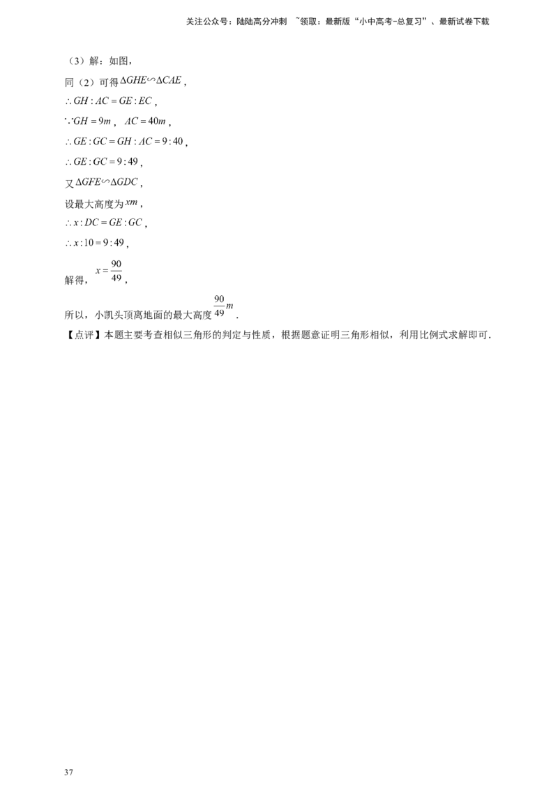 2026年中考数学一轮复习图形的相似（含解析）.1_02中考总复习（2026版更新中）_02-数学-中考总复习_2026年中考复习（更新中）_中考备考2026年中考数学一轮复习专题训练