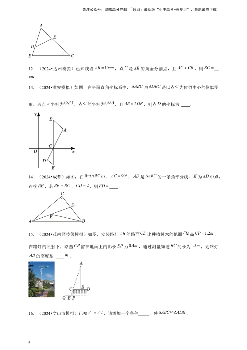 2026年中考数学一轮复习图形的相似（含解析）.1_02中考总复习（2026版更新中）_02-数学-中考总复习_2026年中考复习（更新中）_中考备考2026年中考数学一轮复习专题训练