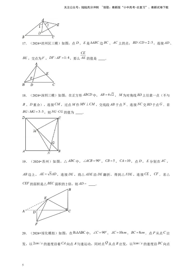 2026年中考数学一轮复习图形的相似（含解析）.1_02中考总复习（2026版更新中）_02-数学-中考总复习_2026年中考复习（更新中）_中考备考2026年中考数学一轮复习专题训练