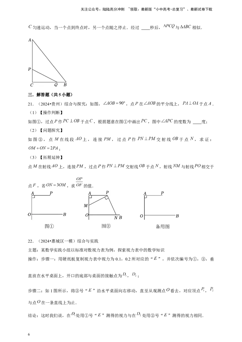 2026年中考数学一轮复习图形的相似（含解析）.1_02中考总复习（2026版更新中）_02-数学-中考总复习_2026年中考复习（更新中）_中考备考2026年中考数学一轮复习专题训练