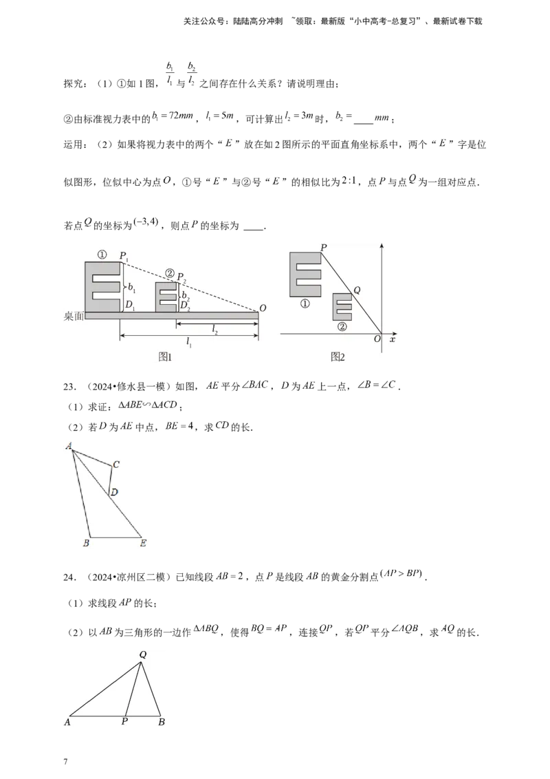 2026年中考数学一轮复习图形的相似（含解析）.1_02中考总复习（2026版更新中）_02-数学-中考总复习_2026年中考复习（更新中）_中考备考2026年中考数学一轮复习专题训练
