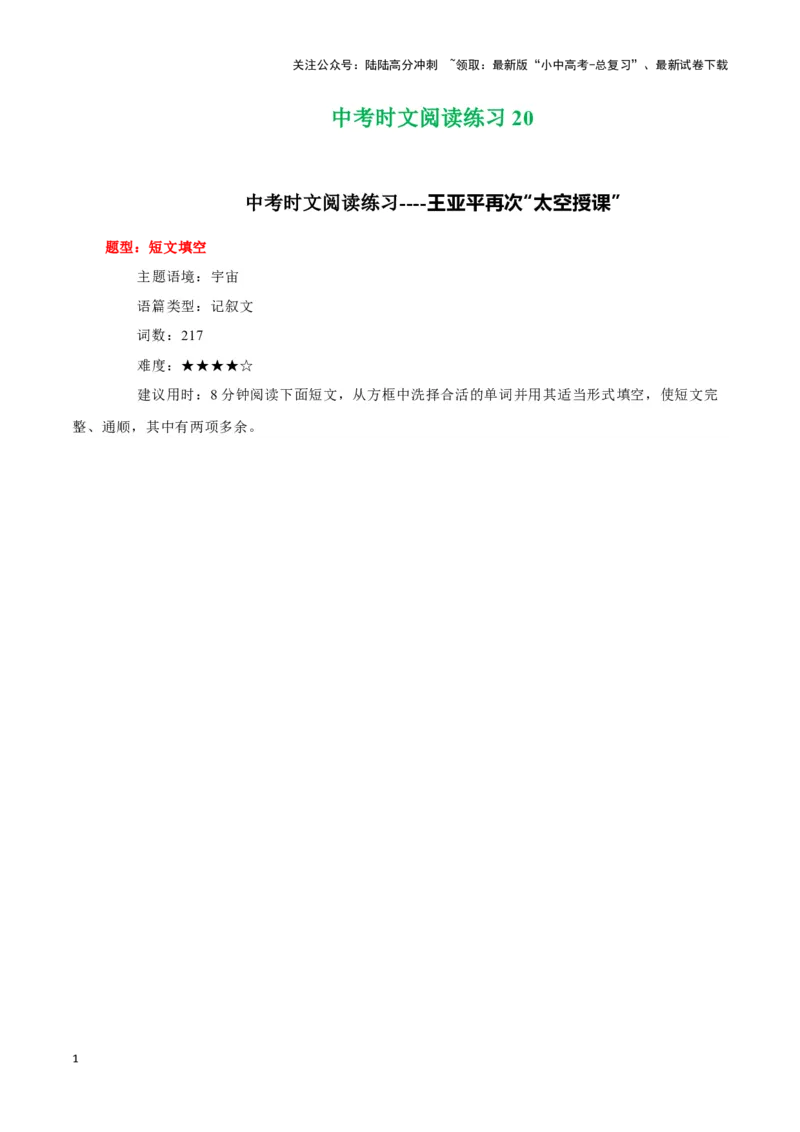 20王亚平再次&ldquo;太空授课&rdquo;、邢益凡，祝你梦想成真、初中生发明盲文阅读器（原卷版）_02中考总复习（2026版更新中）_03-英语-中考总复习_2024年中考复习资料_专项复习资料
