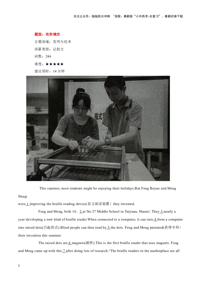 20王亚平再次&ldquo;太空授课&rdquo;、邢益凡，祝你梦想成真、初中生发明盲文阅读器（原卷版）_02中考总复习（2026版更新中）_03-英语-中考总复习_2024年中考复习资料_专项复习资料