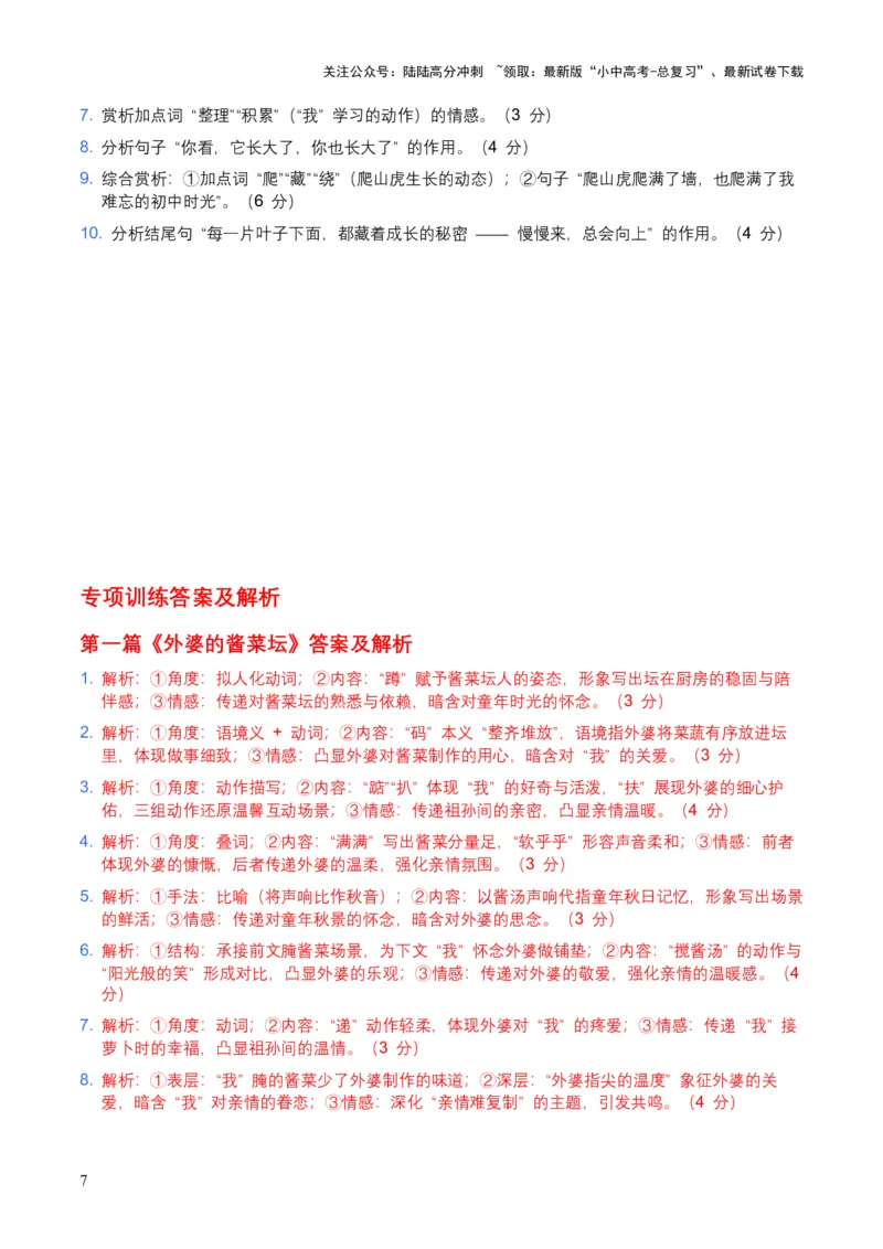 2026年全国中考语文一轮复习讲义：记叙文词句赏析（全国适用）（含答案解析）_02中考总复习（2026版更新中）_01-语文-中考总复习_2026年中考复习（更新中）