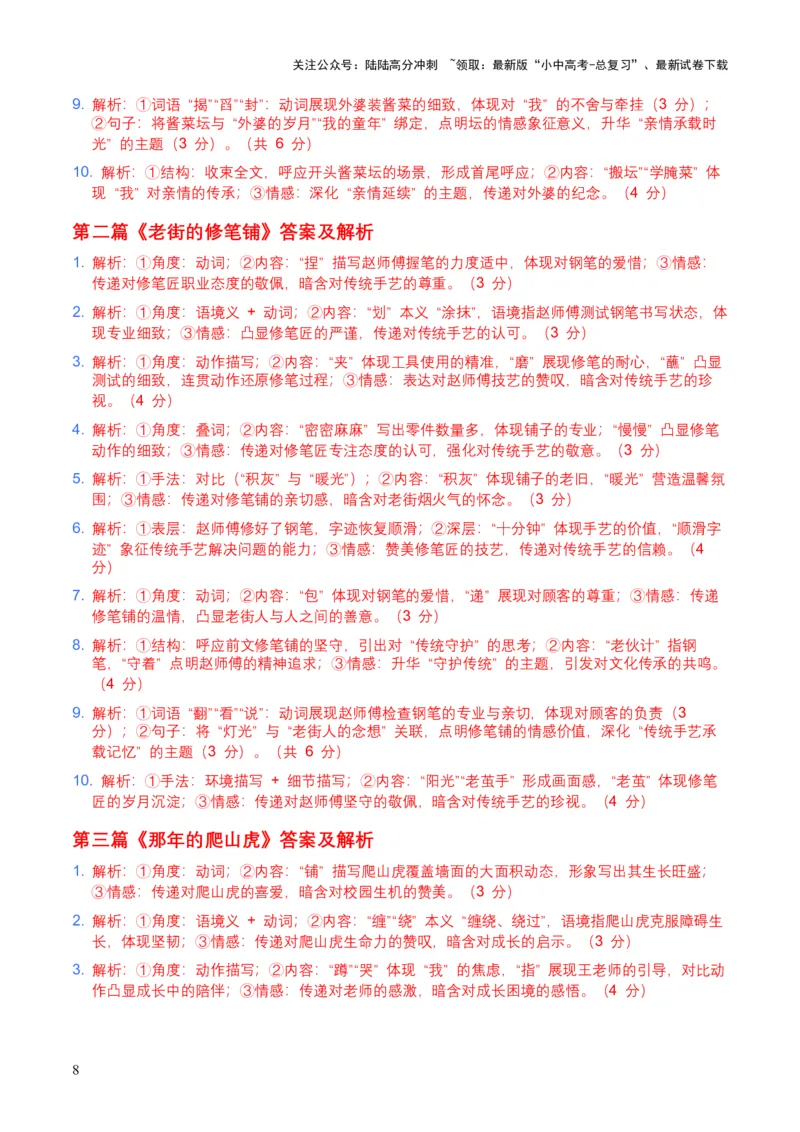 2026年全国中考语文一轮复习讲义：记叙文词句赏析（全国适用）（含答案解析）_02中考总复习（2026版更新中）_01-语文-中考总复习_2026年中考复习（更新中）