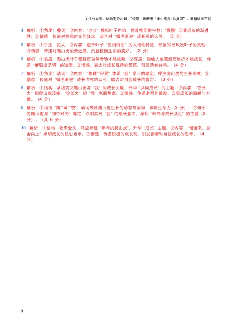 2026年全国中考语文一轮复习讲义：记叙文词句赏析（全国适用）（含答案解析）_02中考总复习（2026版更新中）_01-语文-中考总复习_2026年中考复习（更新中）