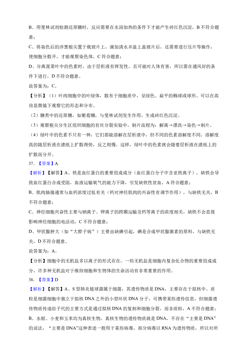 专题01细胞的分子组成（答案解析）_生物真题汇总_&radic;近三年（2023-2025）高考生物真题分专项精编_答案解析