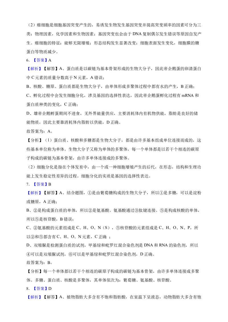 专题01细胞的分子组成（答案解析）_生物真题汇总_&radic;近三年（2023-2025）高考生物真题分专项精编_答案解析