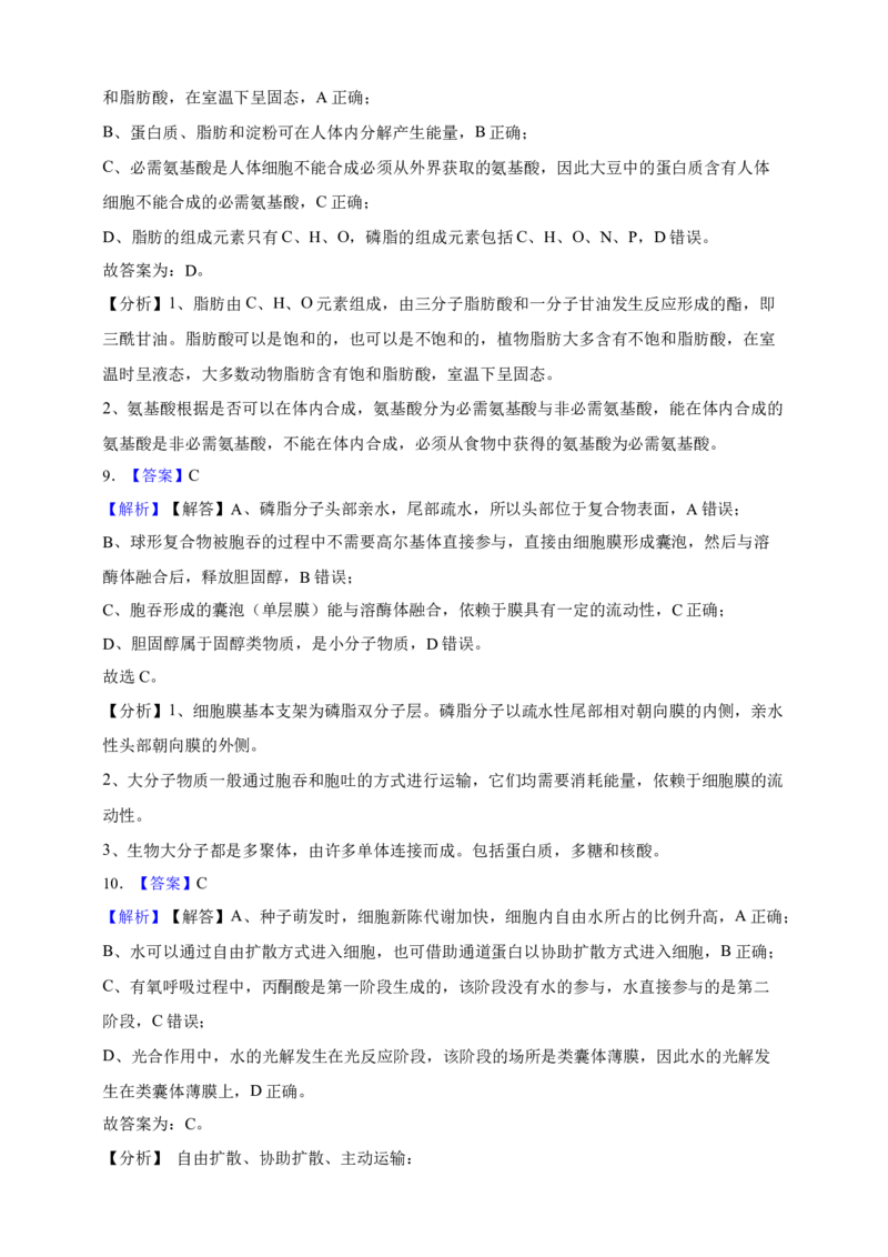 专题01细胞的分子组成（答案解析）_生物真题汇总_&radic;近三年（2023-2025）高考生物真题分专项精编_答案解析