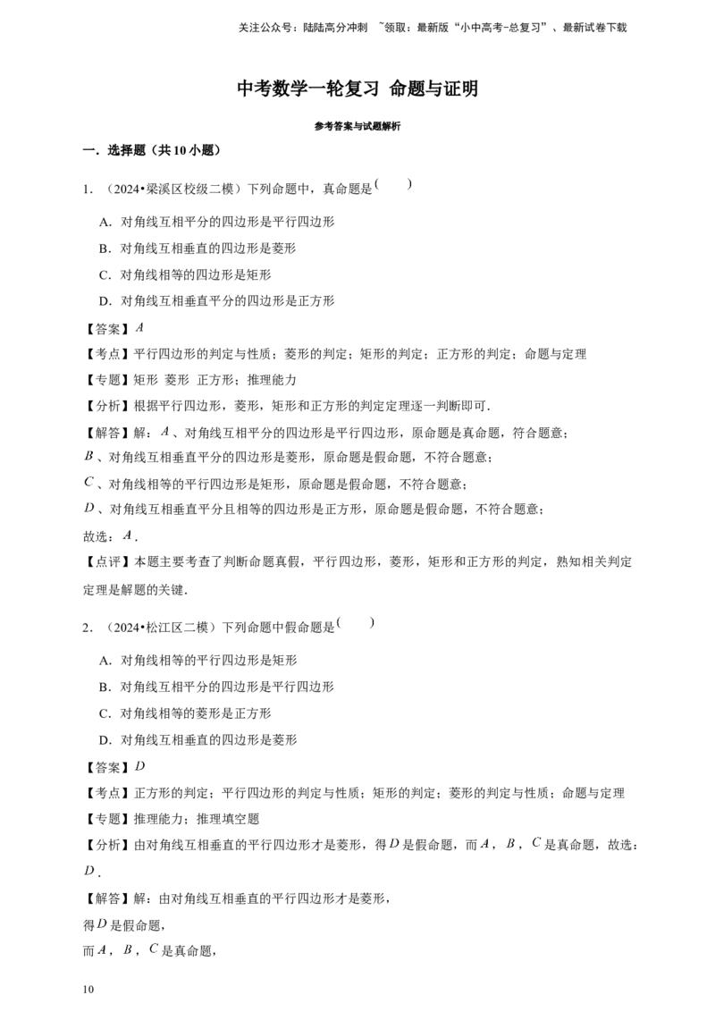 2026年中考数学一轮复习命题与证明（含解析）_02中考总复习（2026版更新中）_02-数学-中考总复习_2026年中考复习（更新中）_中考备考2026年中考数学一轮复习专题训练