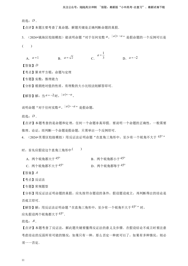 2026年中考数学一轮复习命题与证明（含解析）_02中考总复习（2026版更新中）_02-数学-中考总复习_2026年中考复习（更新中）_中考备考2026年中考数学一轮复习专题训练