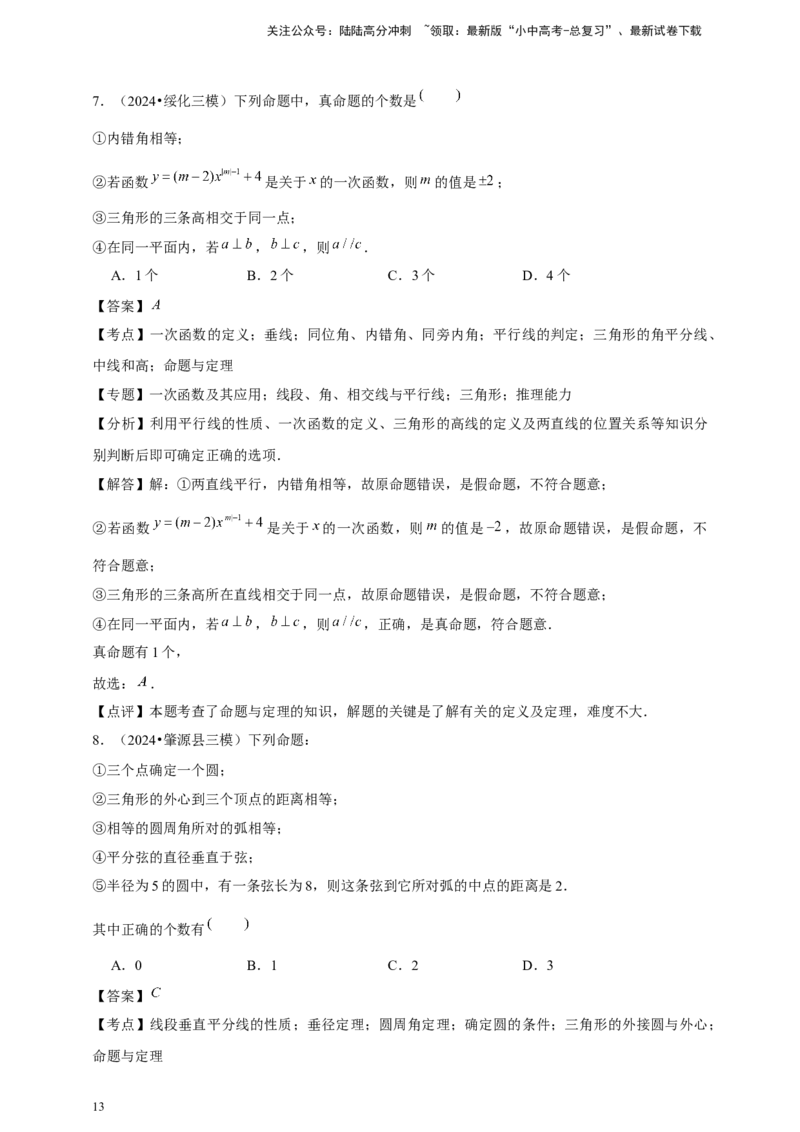 2026年中考数学一轮复习命题与证明（含解析）_02中考总复习（2026版更新中）_02-数学-中考总复习_2026年中考复习（更新中）_中考备考2026年中考数学一轮复习专题训练