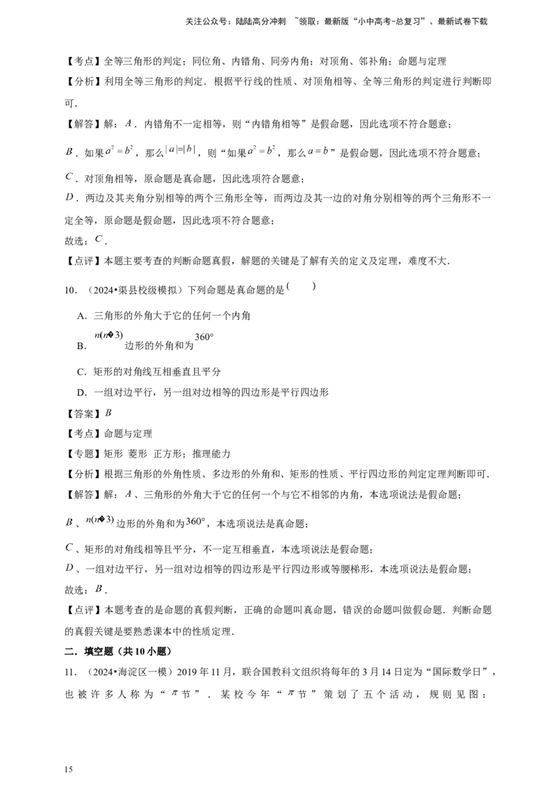 2026年中考数学一轮复习命题与证明（含解析）_02中考总复习（2026版更新中）_02-数学-中考总复习_2026年中考复习（更新中）_中考备考2026年中考数学一轮复习专题训练