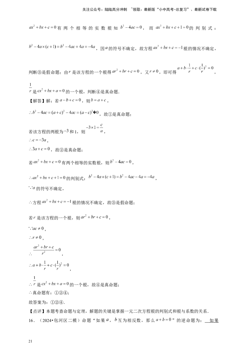 2026年中考数学一轮复习命题与证明（含解析）_02中考总复习（2026版更新中）_02-数学-中考总复习_2026年中考复习（更新中）_中考备考2026年中考数学一轮复习专题训练
