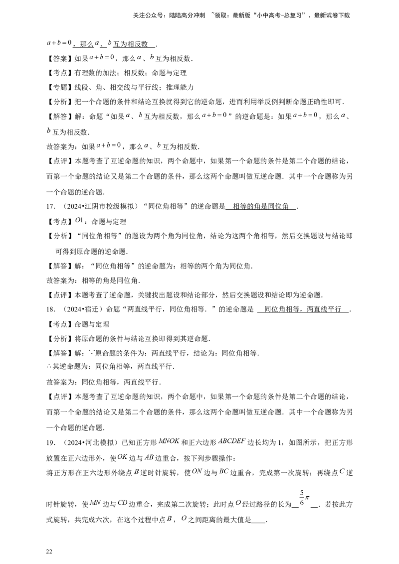 2026年中考数学一轮复习命题与证明（含解析）_02中考总复习（2026版更新中）_02-数学-中考总复习_2026年中考复习（更新中）_中考备考2026年中考数学一轮复习专题训练