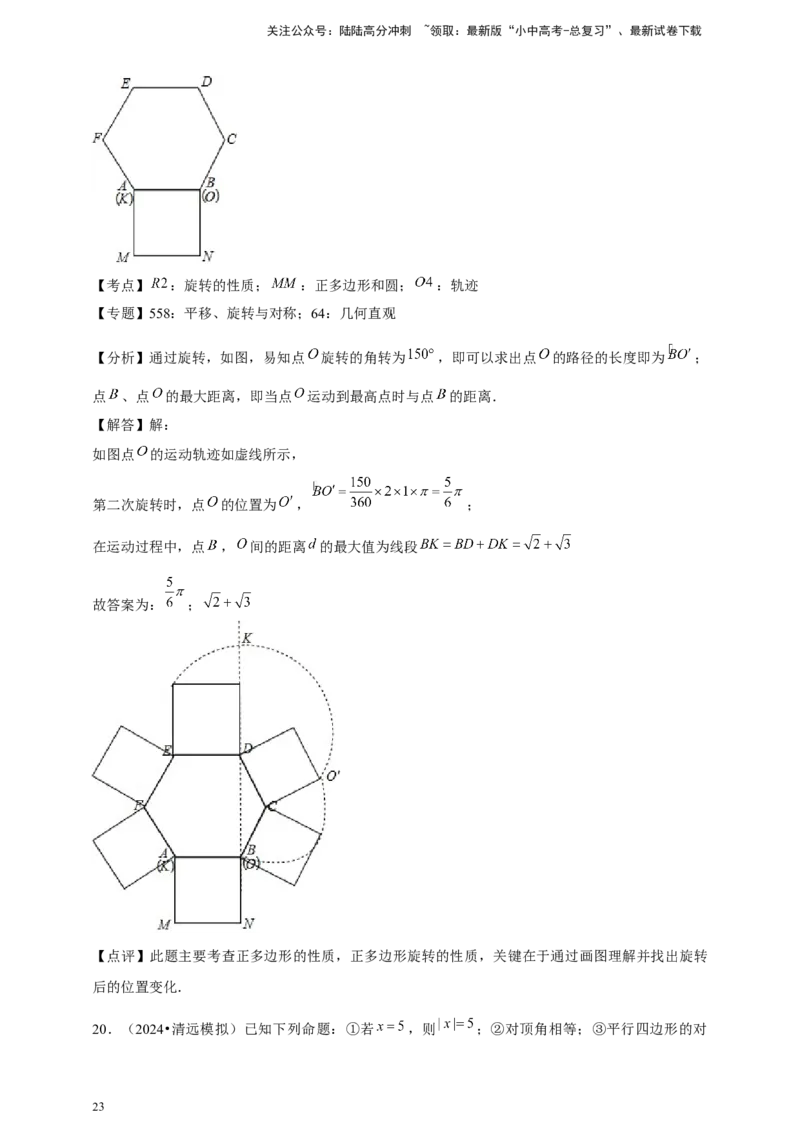 2026年中考数学一轮复习命题与证明（含解析）_02中考总复习（2026版更新中）_02-数学-中考总复习_2026年中考复习（更新中）_中考备考2026年中考数学一轮复习专题训练