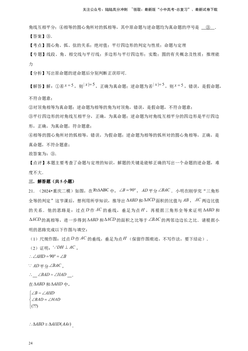 2026年中考数学一轮复习命题与证明（含解析）_02中考总复习（2026版更新中）_02-数学-中考总复习_2026年中考复习（更新中）_中考备考2026年中考数学一轮复习专题训练