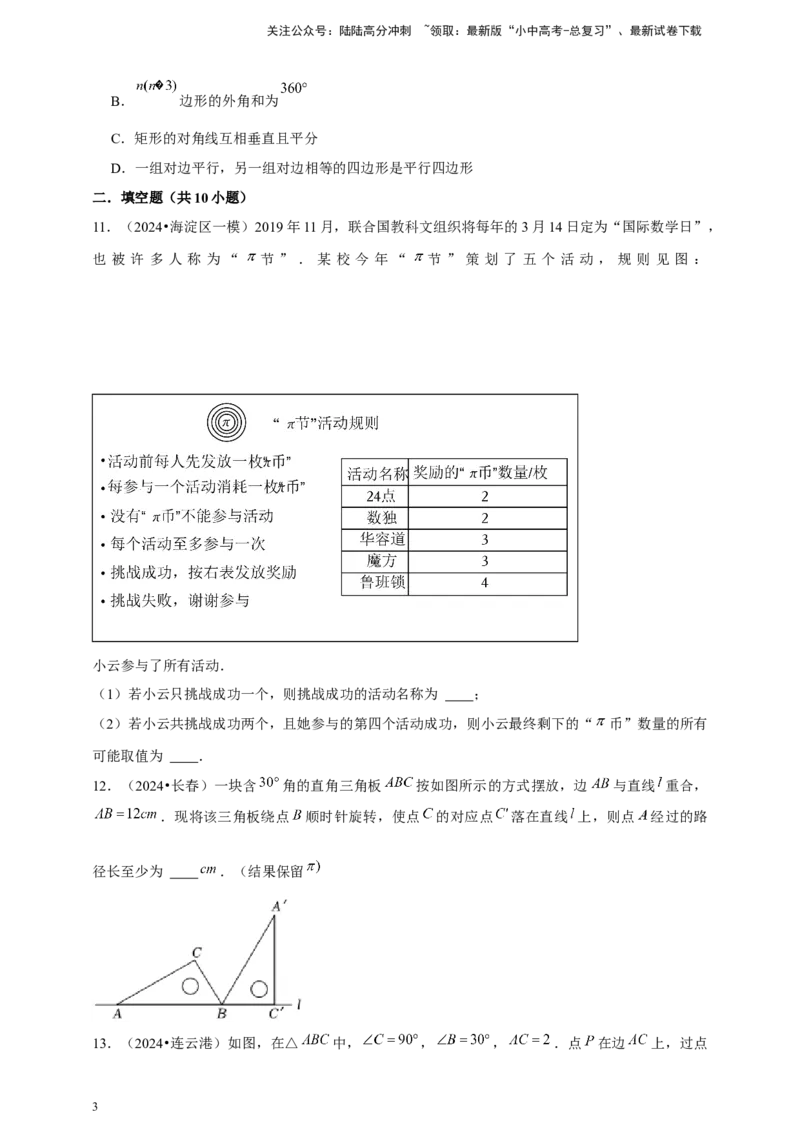 2026年中考数学一轮复习命题与证明（含解析）_02中考总复习（2026版更新中）_02-数学-中考总复习_2026年中考复习（更新中）_中考备考2026年中考数学一轮复习专题训练