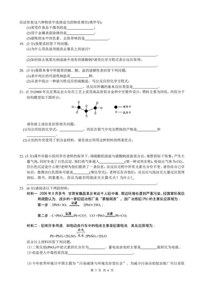 2007年江苏省淮安市中考化学试题及答案_江苏省中考_01江苏省13市中考历年真题2008-2025新_、中考全套_江苏省中考历年真题_江苏省中考化学2008-2024