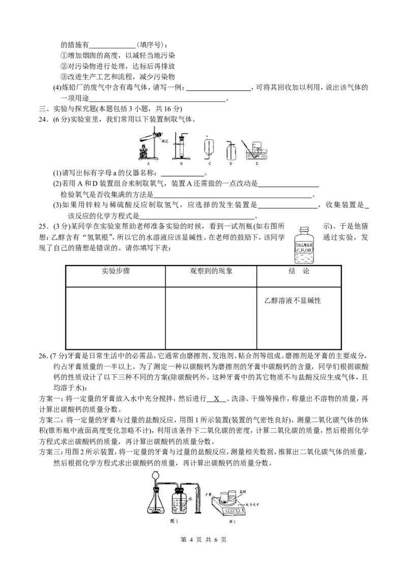 2007年江苏省淮安市中考化学试题及答案_江苏省中考_01江苏省13市中考历年真题2008-2025新_、中考全套_江苏省中考历年真题_江苏省中考化学2008-2024