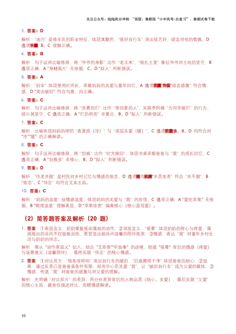 2026年全国中考语文一轮复习讲义：记叙文词句理解（全国适用）（含答案解析）_02中考总复习（2026版更新中）_01-语文-中考总复习_2026年中考复习（更新中）