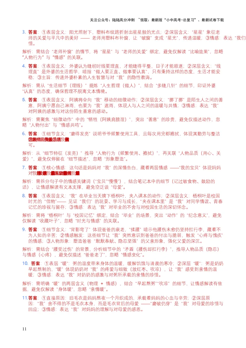 2026年全国中考语文一轮复习讲义：记叙文词句理解（全国适用）（含答案解析）_02中考总复习（2026版更新中）_01-语文-中考总复习_2026年中考复习（更新中）