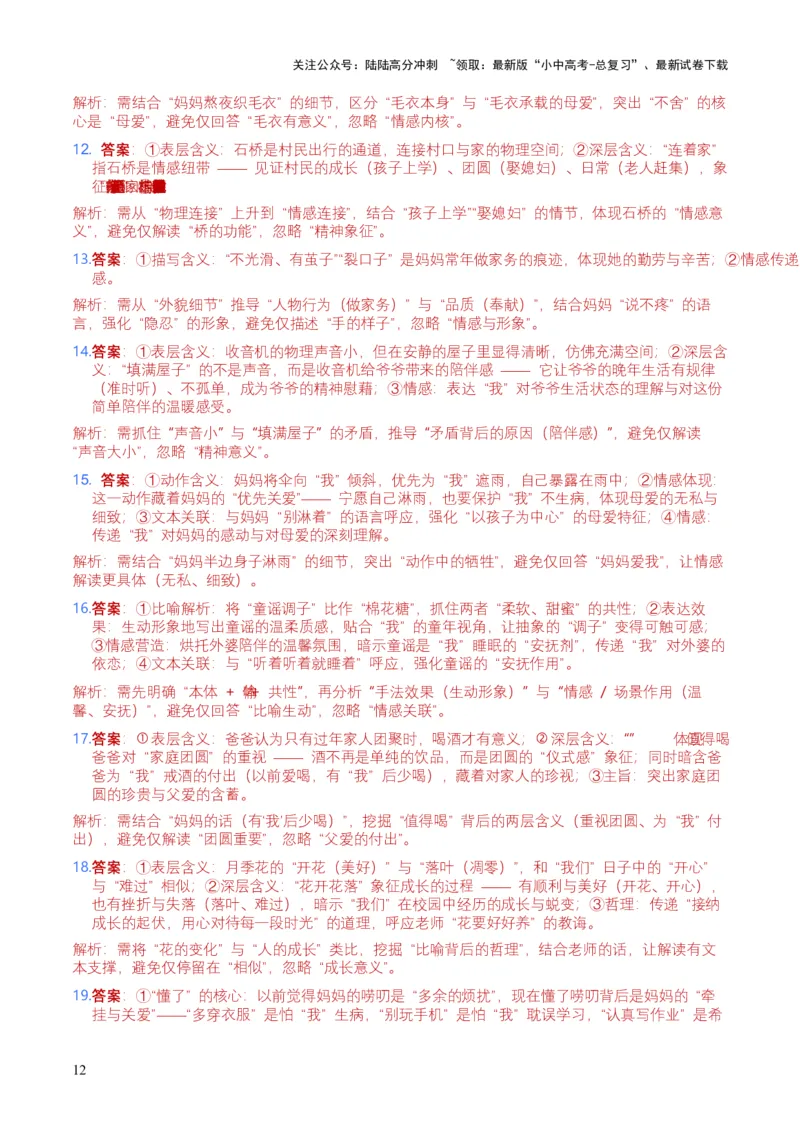 2026年全国中考语文一轮复习讲义：记叙文词句理解（全国适用）（含答案解析）_02中考总复习（2026版更新中）_01-语文-中考总复习_2026年中考复习（更新中）