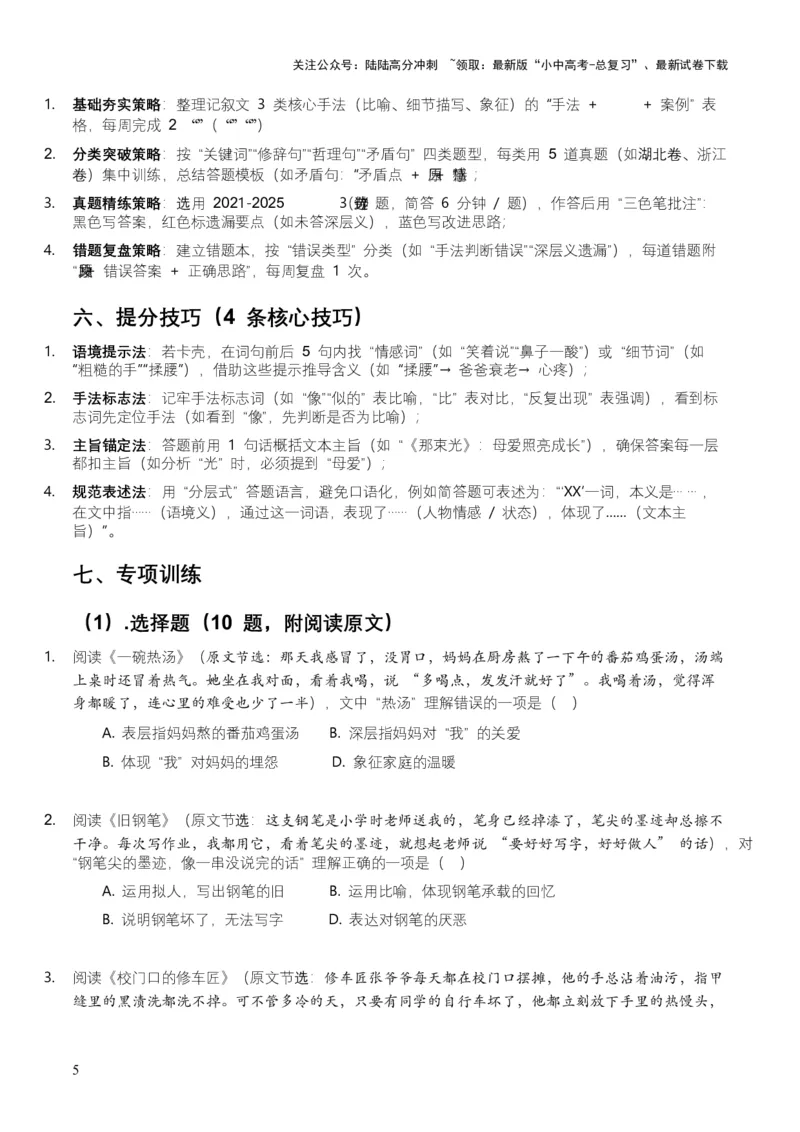 2026年全国中考语文一轮复习讲义：记叙文词句理解（全国适用）（含答案解析）_02中考总复习（2026版更新中）_01-语文-中考总复习_2026年中考复习（更新中）