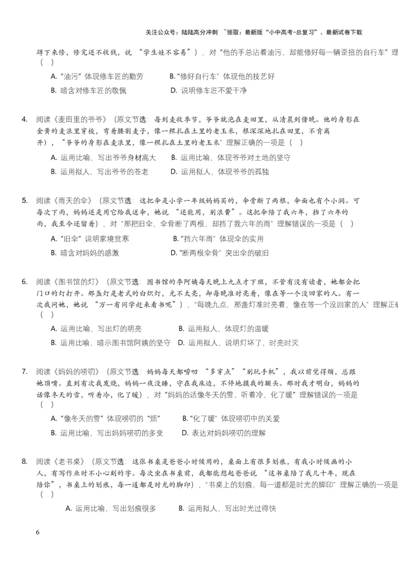 2026年全国中考语文一轮复习讲义：记叙文词句理解（全国适用）（含答案解析）_02中考总复习（2026版更新中）_01-语文-中考总复习_2026年中考复习（更新中）