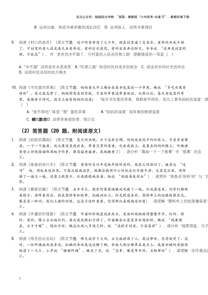 2026年全国中考语文一轮复习讲义：记叙文词句理解（全国适用）（含答案解析）_02中考总复习（2026版更新中）_01-语文-中考总复习_2026年中考复习（更新中）
