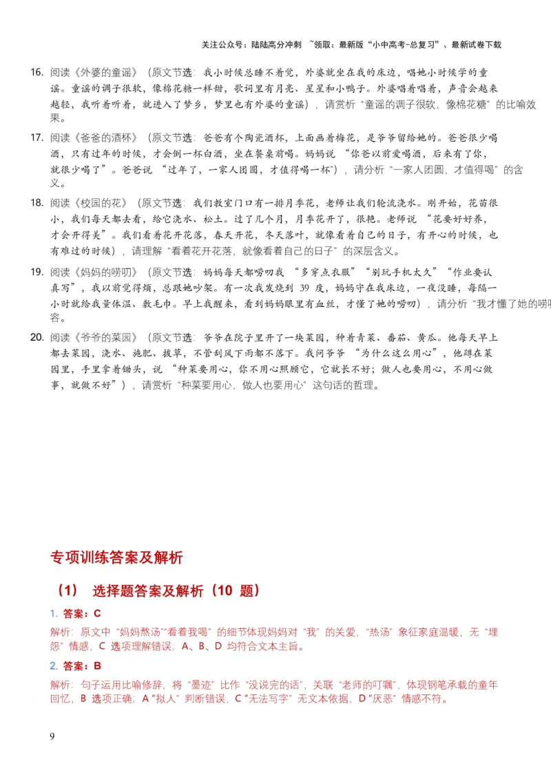 2026年全国中考语文一轮复习讲义：记叙文词句理解（全国适用）（含答案解析）_02中考总复习（2026版更新中）_01-语文-中考总复习_2026年中考复习（更新中）