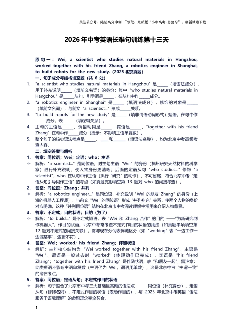 2026年中考英语长难句训练第十三天_02中考总复习（2026版更新中）_03-英语-中考总复习_2026年中考复习（更新中）_2026年中考英语长难句训练