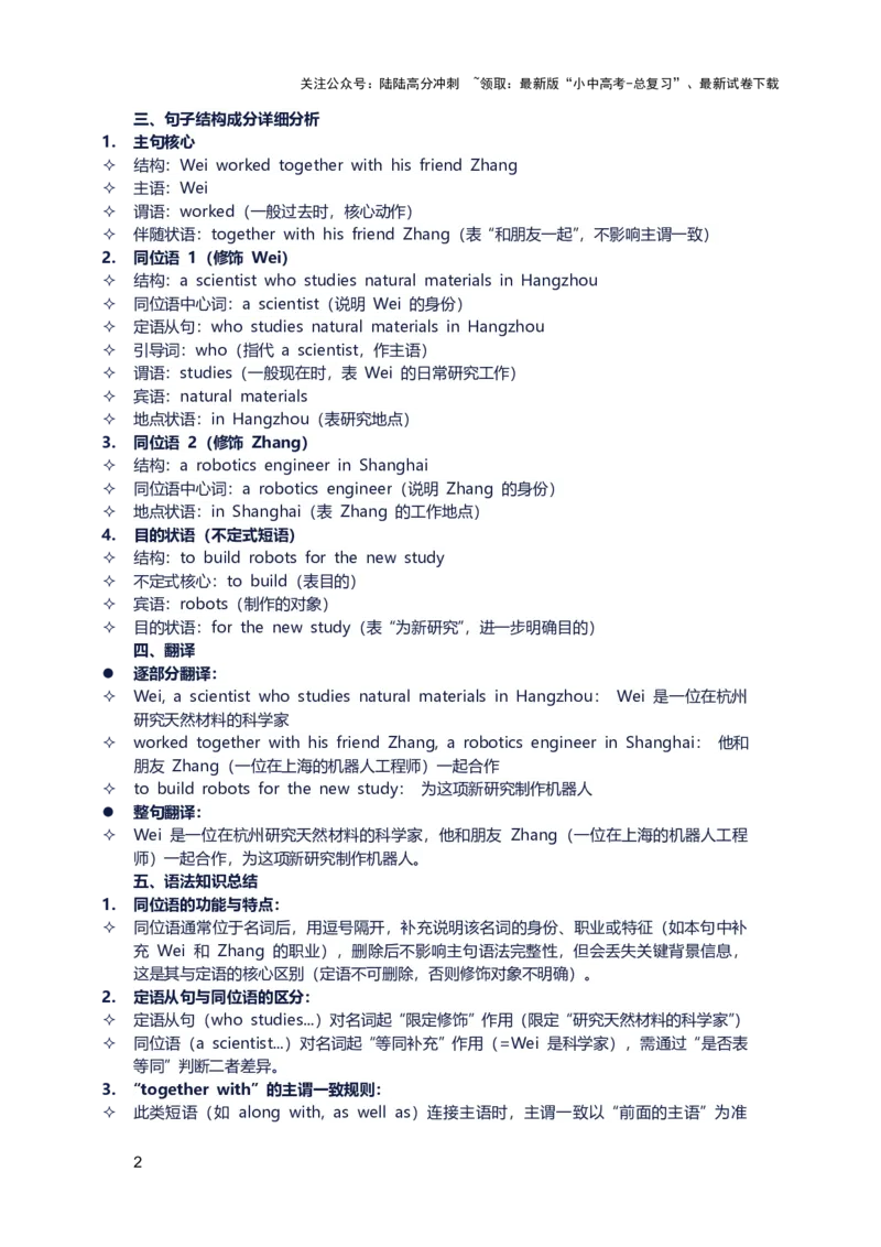 2026年中考英语长难句训练第十三天_02中考总复习（2026版更新中）_03-英语-中考总复习_2026年中考复习（更新中）_2026年中考英语长难句训练