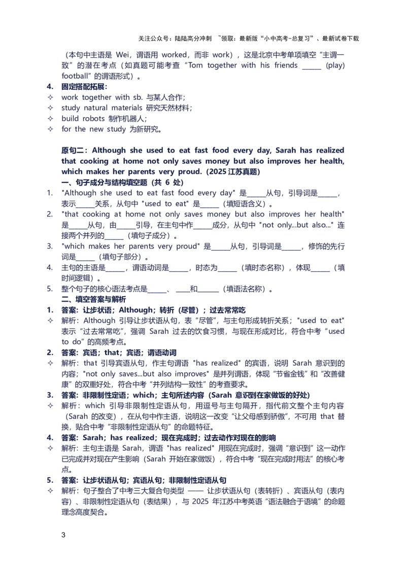 2026年中考英语长难句训练第十三天_02中考总复习（2026版更新中）_03-英语-中考总复习_2026年中考复习（更新中）_2026年中考英语长难句训练