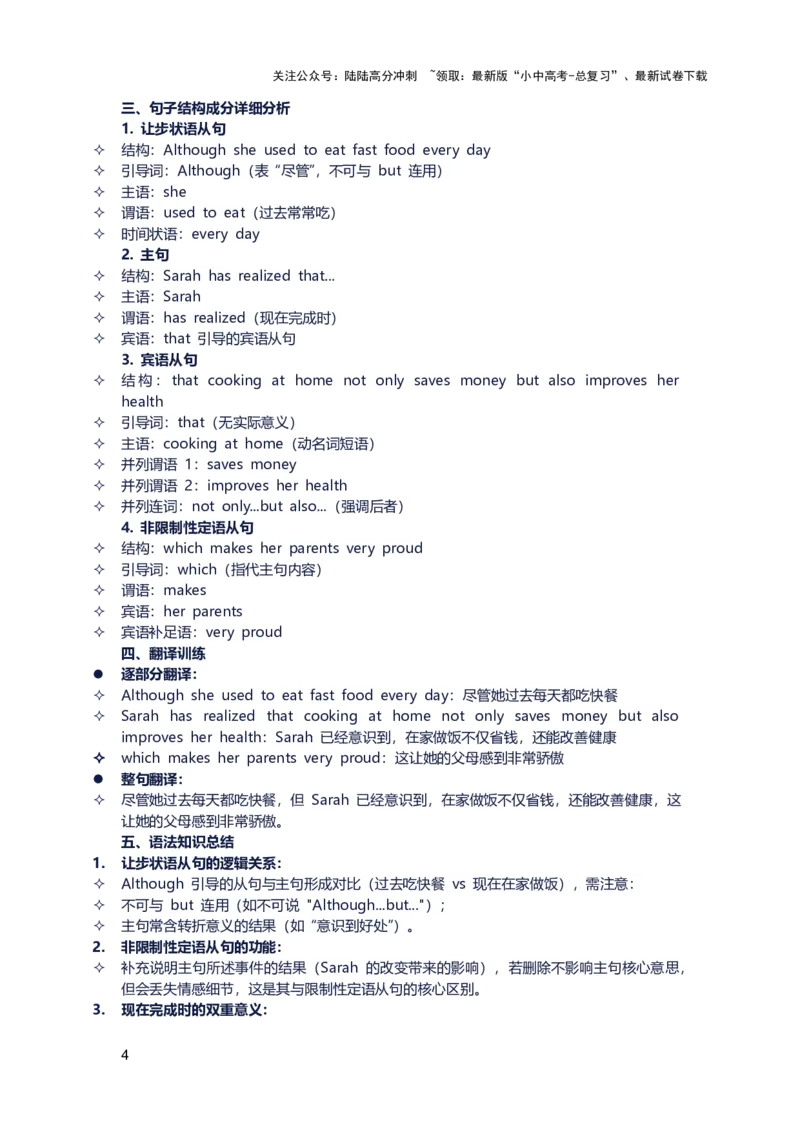 2026年中考英语长难句训练第十三天_02中考总复习（2026版更新中）_03-英语-中考总复习_2026年中考复习（更新中）_2026年中考英语长难句训练